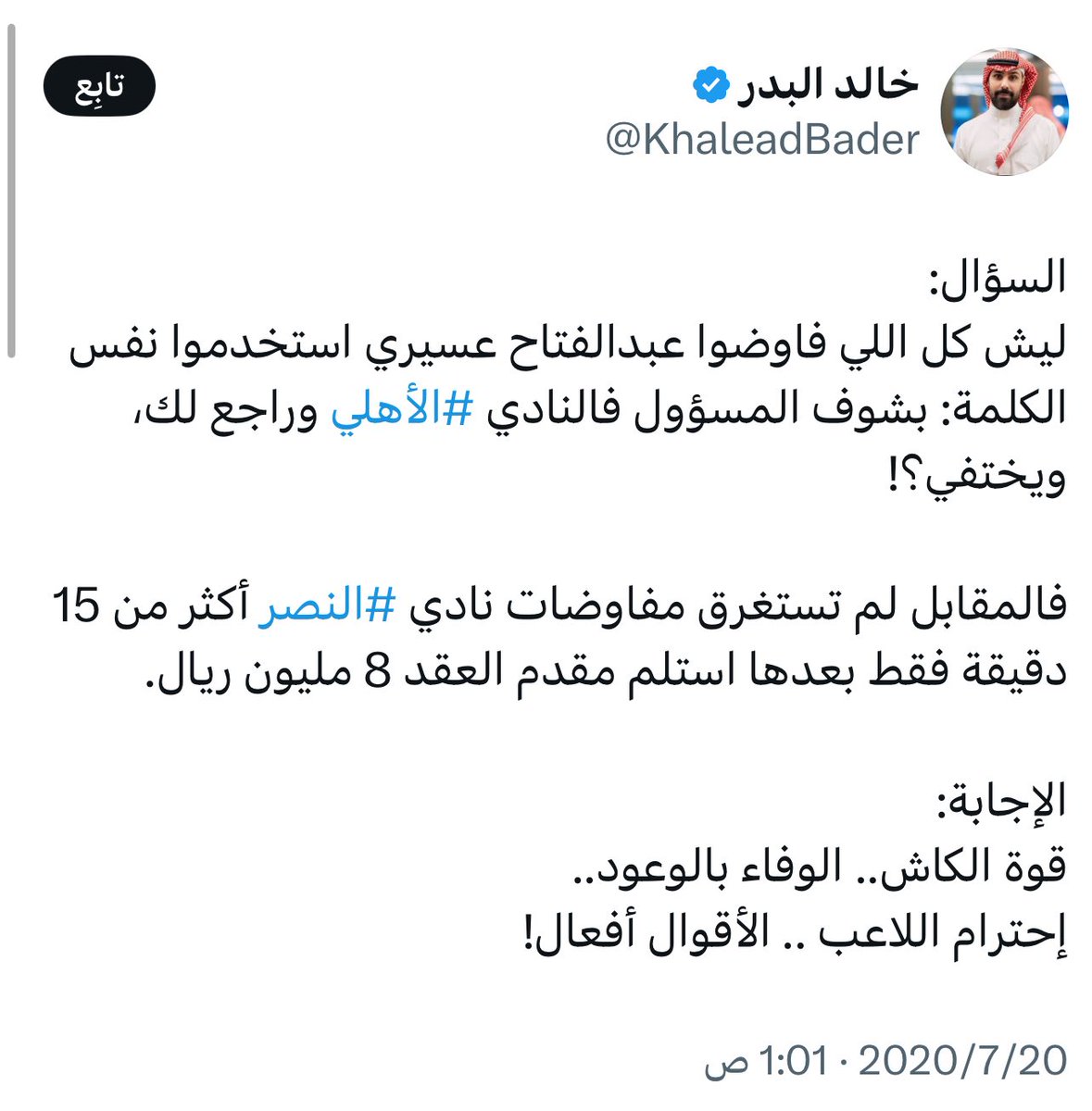 t_alhadio's tweet photo. @KhaleadBader يستغرب من رئيس نادي نيوم ويوم النصر يأخذ لاعبين الأهلي كان يقول: في 15 دقيقة خلصوا ومسوي مصدر !

أتعبت الفطاير من بعدك 👏🏻💛💙 https://t.co/eHYRWmWRsk