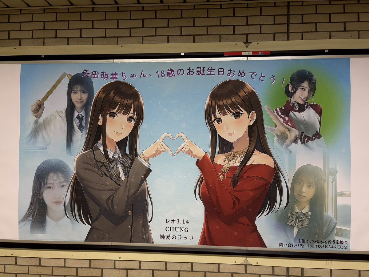 乃木坂も改めて訪問🚶 ① 矢田萌華ちゃんの生誕ポスター ② 乃木坂
