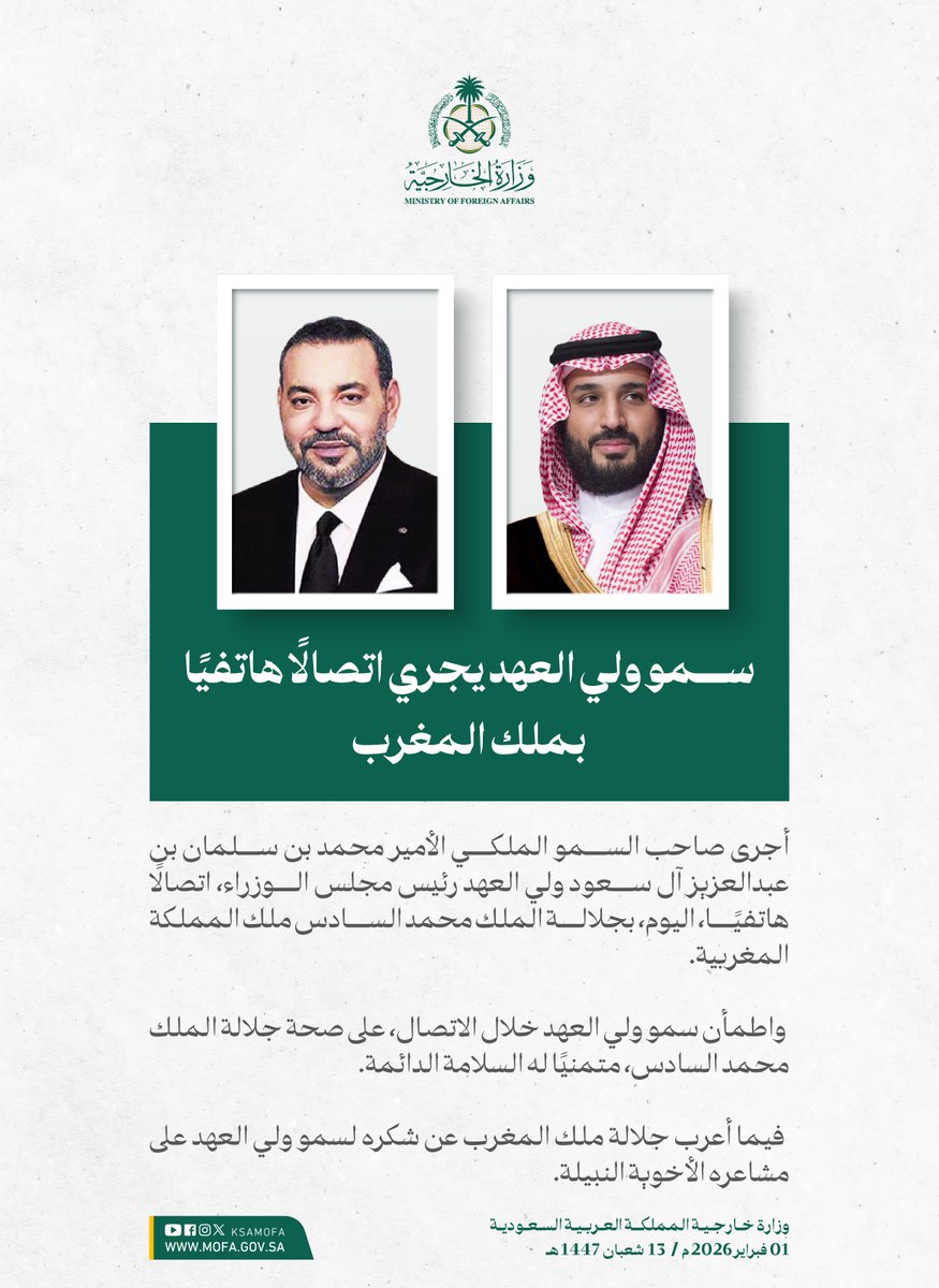 وزارة الخارجية 🇸🇦 tweet media