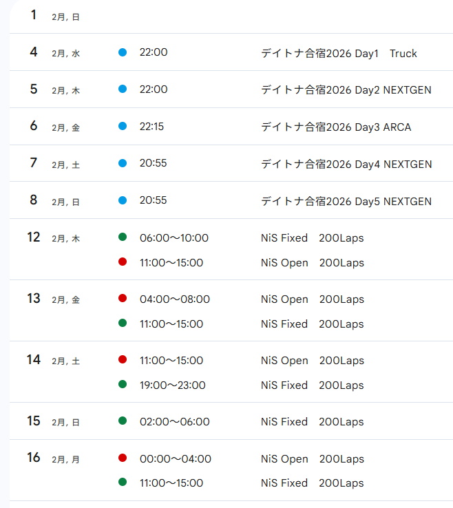 iRacing デイトナスピードウィーク2026
スケジュール表ですよ

リアルさながらのドラフティングレースが味わえるのはここだけ！
未経験の方も先輩たちがきっと優しく教えてくれるので安心！
人が多ければ多いほど楽しいのでぜひ集まりましょう！

詳細は引用元から

#iRacing #iRacingJP