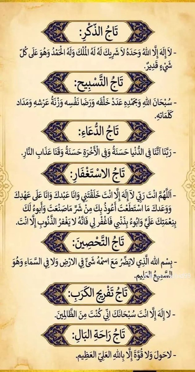 التيجان السبع:-
تعلموها وعلموها من تُحبون