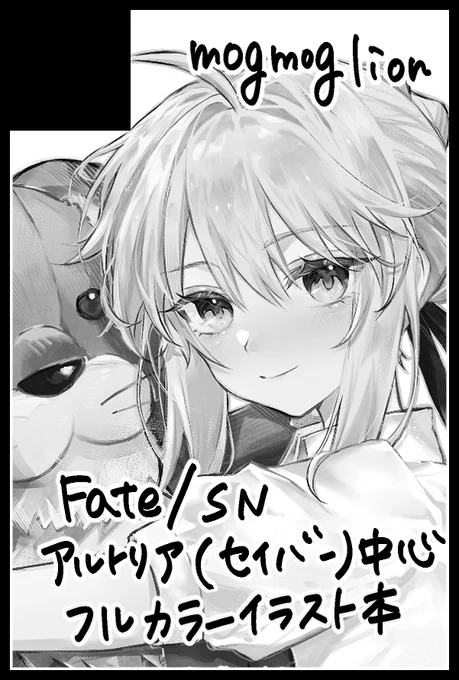 3/20の春コミ申し込みました🌸
アルトリア(セイバー)中心のイラスト本です

イベント初参加で、全然部数が読めないため
アンケートのご協力いただけますと幸いです!

▼ツリーに繋げます 