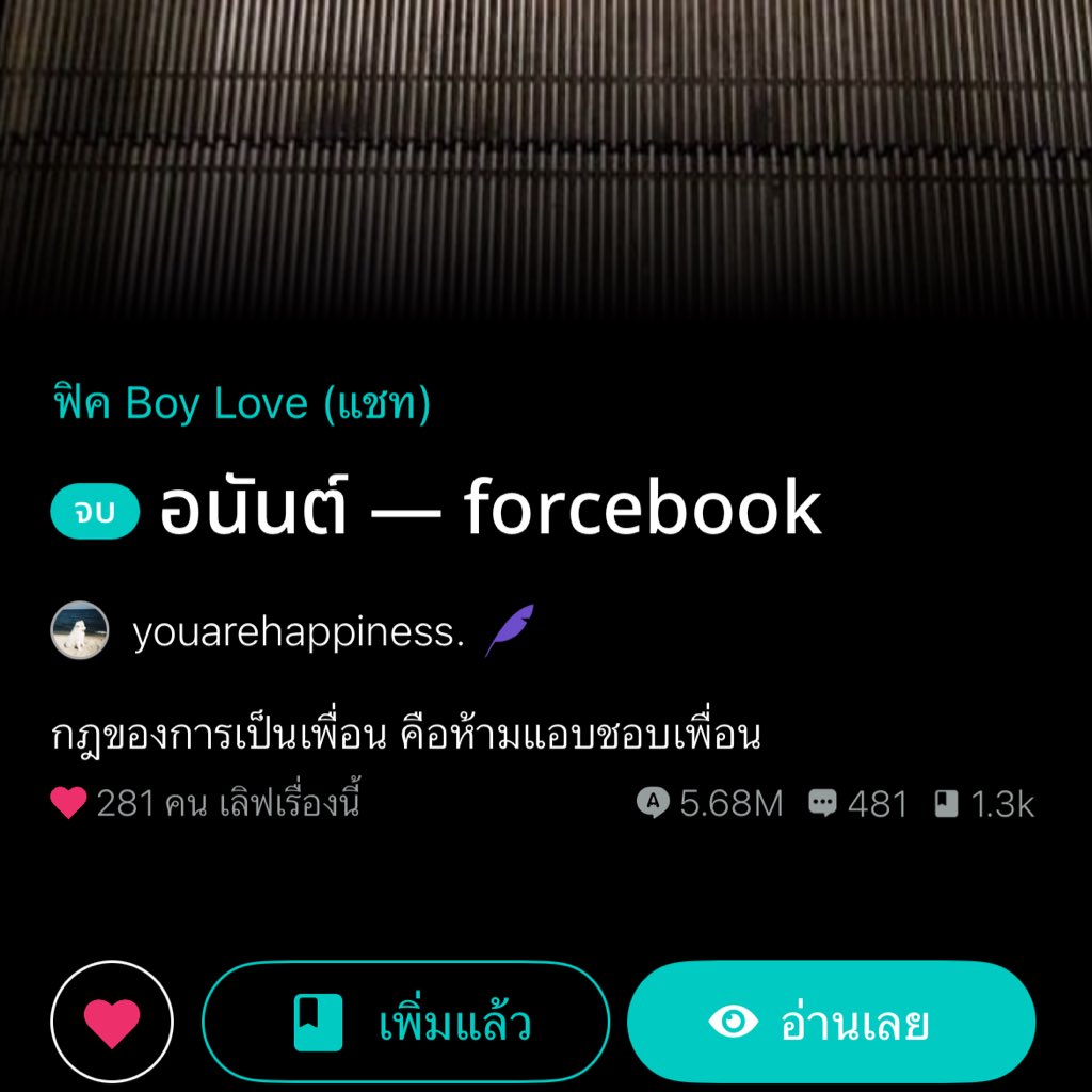 kissusu_'s tweet photo. เเนะนำ #ฟิคฟอสบุ๊ค ที่ไม่อ่านคือพลาดมาก!! https://t.co/FhgBfK1RkZ
