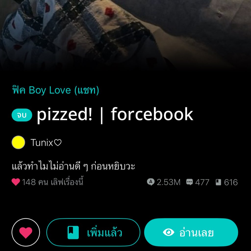 เเนะนำ #ฟิคฟอสบุ๊ค ที่ไม่อ่านคือพลาดมาก!!