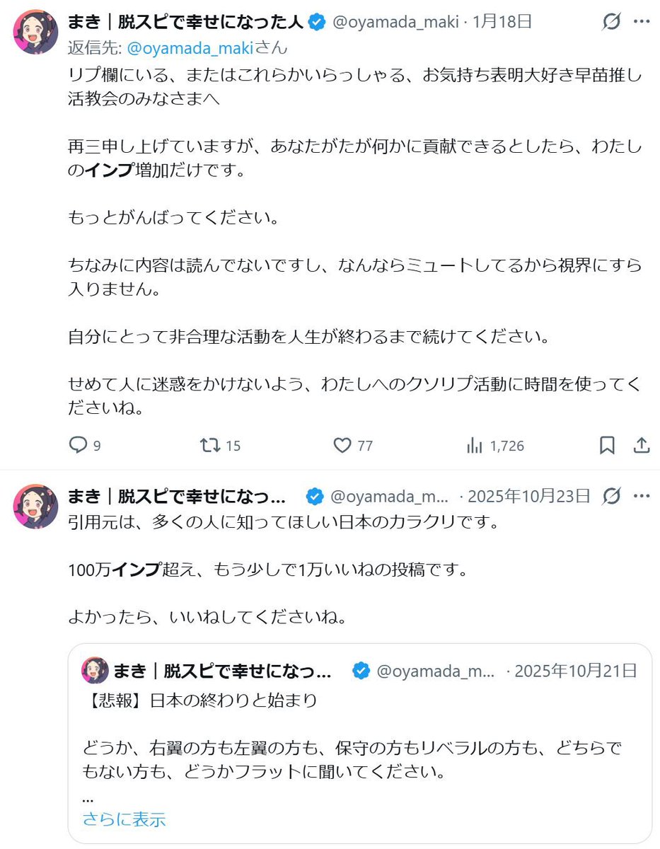 mabel_wol's tweet photo. @togootto この方は露骨に「残念なリプは私のインプの糧になって」という人ですよ？過去の言動見ると本当にヤバイ人だと分かります。今回の騒動も自分のインプが増えて笑いが止まらないのかもしれません。無視が一番良いような気がします https://t.co/EayUwbogAk