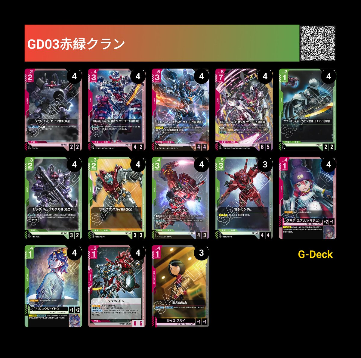 【匿名配送＆ガチ構築】ガンダムカードゲーム GCG 赤緑クラン 構築済みデッキ 新弾GD03環境の🟥🟩赤緑クラン のデッキを共有します✨サーチの