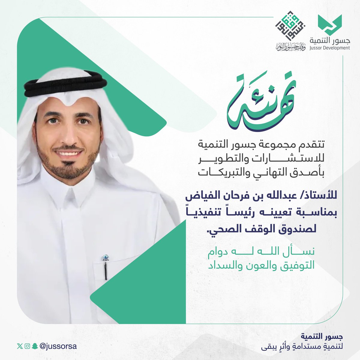 جسور التنمية tweet media