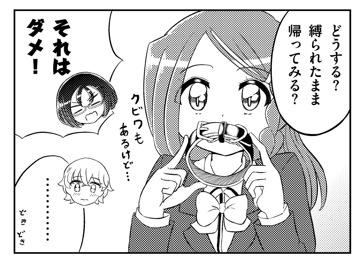 緊縛系4コマの続きができました!
課金してないので縦にはなりません……。 