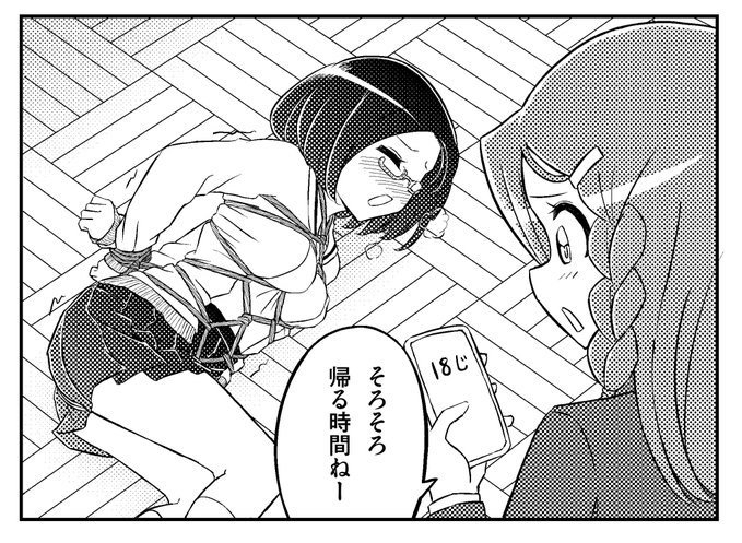 緊縛系4コマの続きができました! 課金してないので縦にはなりません……。