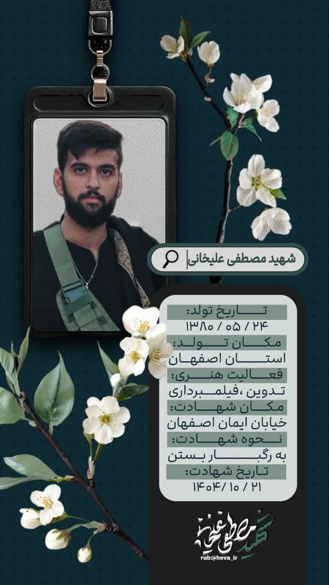 Dream0326268856's tweet photo. شهید مصطفی علیخانی...❤️‍🩹

#سپاه_ضد_تروریسم
#IRGCCounterTerrorism https://t.co/sk0k39MCFV