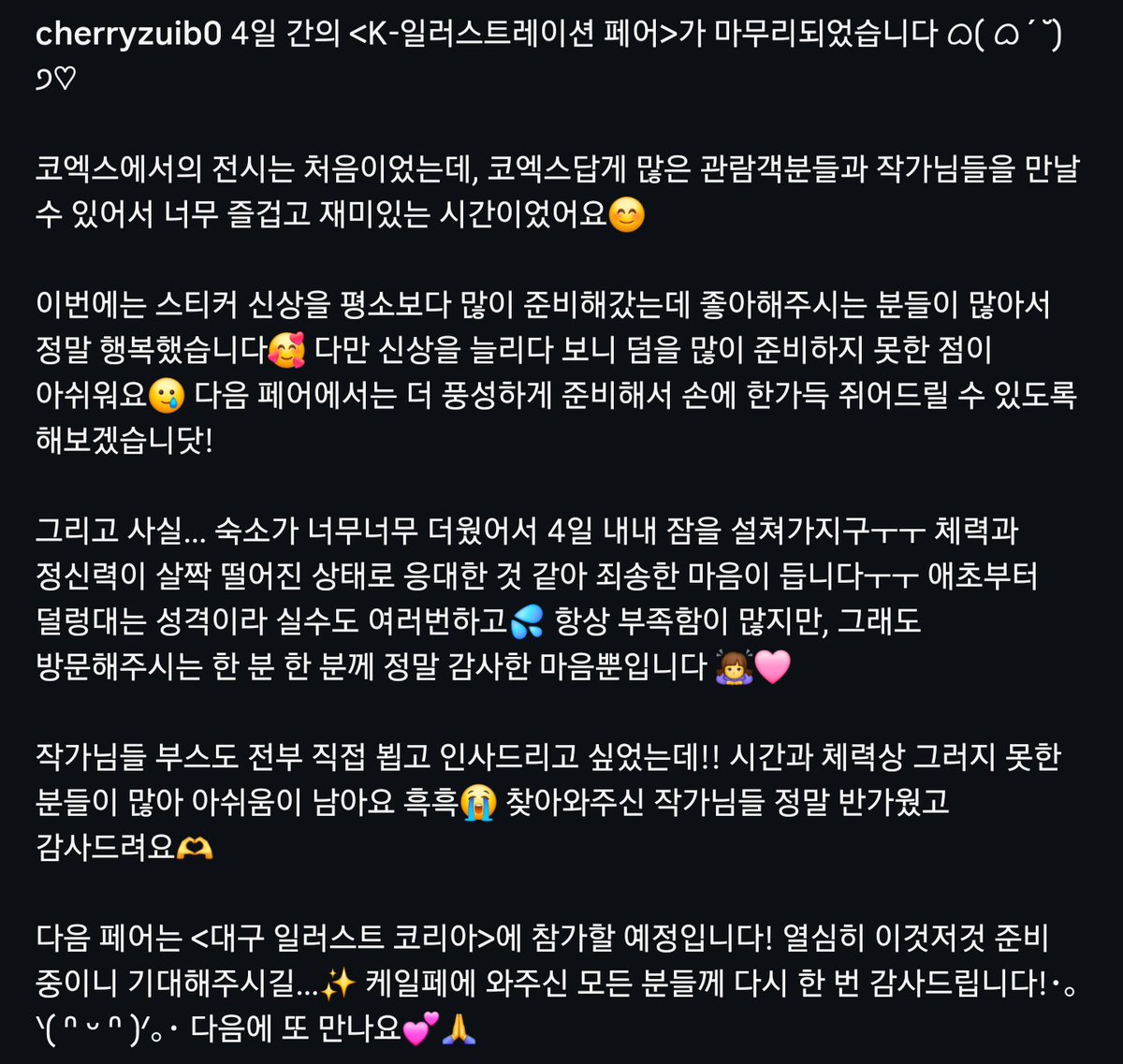 체리주의보 tweet media