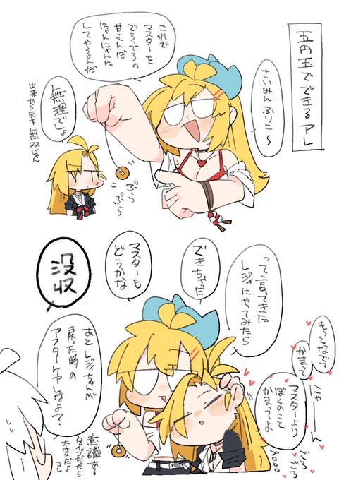 チェビちゃんの催眠術!
レジィちゃんに効果抜群だ!

没収しました。どうかなじゃない 