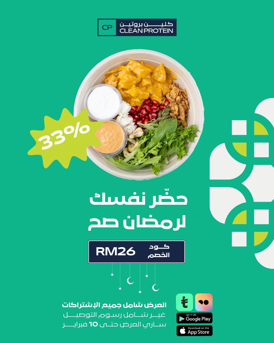 clean_protein's tweet photo. حضّر نفسك لرمضان صح 🌙🥗 خصم ٣٣٪ على جميع الاشتراكات 🔥 استخدم كود الخصم RM26 🎟️ غير شامل رسوم التوصيل 🚗💨 https://t.co/MdRTtlcFCe
