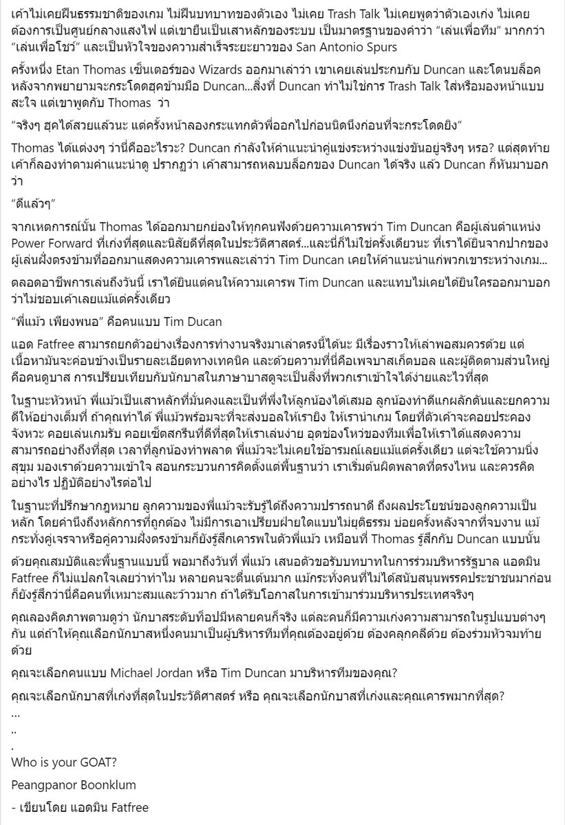 JesTaksino's tweet photo. เมื่อเพจบาสเกตบอลเขียนถึงคุณเพียงพนอ
ทีมบริหารของพรรคประชาชนด้านการปฏิรูประบบราชการ https://t.co/5Boj0Gg52x