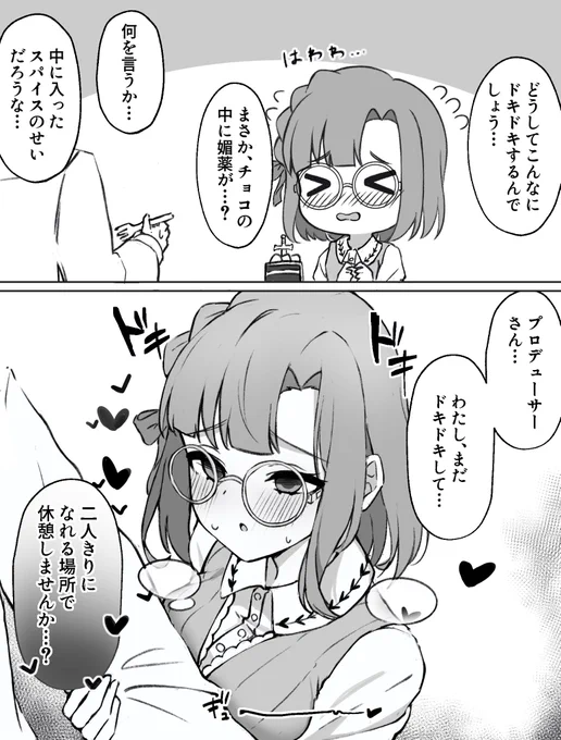 チョコは媚薬で妄想する百合子もいいよね🍫 