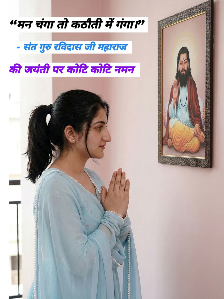 JGajananKK1's tweet photo. “ऐसा चाहूँ राज मैं,जहाँ मिले सबन को अन्न।
छोट-बड़ो सब सम बसे, रविदास रहे प्रसन्न॥”
संत शिरोमणि गुरु रविदास जी महाराज की जयंती पर हार्दिक बधाई और शुभकामनाएं ❤️ कोटि कोटि नमन 👏🏻👏🏻
.
.
.
#gurudev #ravidas ji #RavidasJayanti #1february #February2026 https://t.co/Z9mWFpdUCC