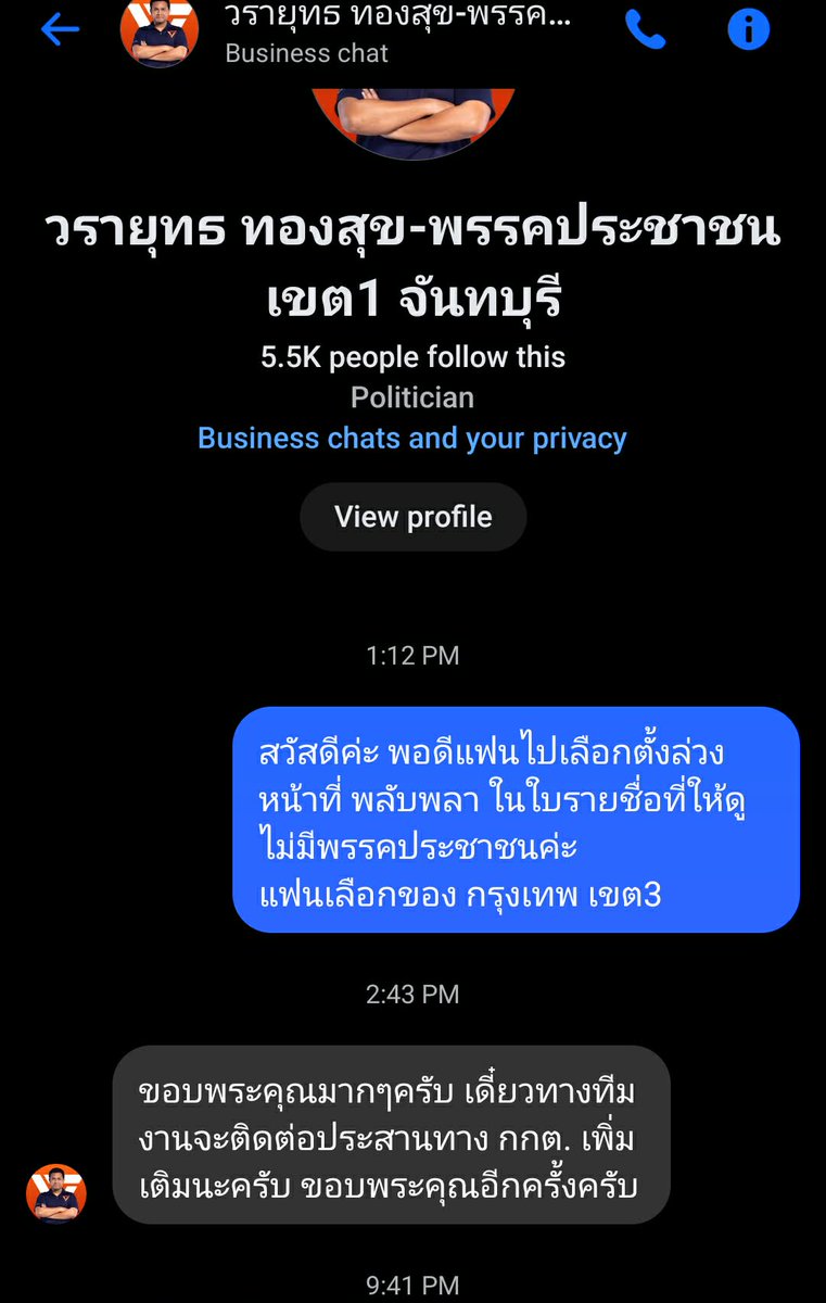 #กกตมีไว้ทำไม ep.2

นี่คือหลักฐานความเสียหายที่เกิดขึ้นจริง เสียงที่ตั้งใจจะเลือกผม ต้องกลายเป็น "โนโหวต" เพราะคำพูดบิดเบือนจากเจ้าหน้าที่

​มีประชาชนไปใช้สิทธิเลือกตั้งล่วงหน้าที่ปากช่อง ตั้งใจจะกาให้ผม ( เบอร์ 9 เขต 3 กทม.) แต่หาข้อมูลไม่เจอ พอถามเจ้าหน้าที่ กลับได้รับคำตอบว่า