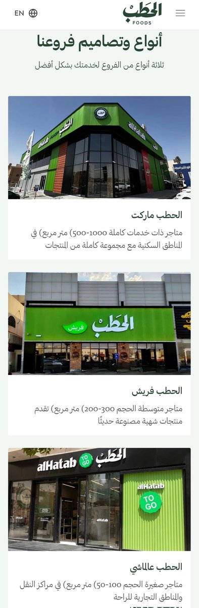 افران الحطب بعد توسعها مؤخرا صار 
هناك لبس بسبب تغير الاسم
تحول الاسم من افران الحطب الى الحطب فودز

الحطب فودز  ( اسم الشركه )
و تحتها عدة فروع على حسب حجم الفرع
الحطب ماركت ( سوبر ماركت )
الحطب فريش ( نفس فروع افران الحطب )
الحطب TO GO ( فروع صغيره  )