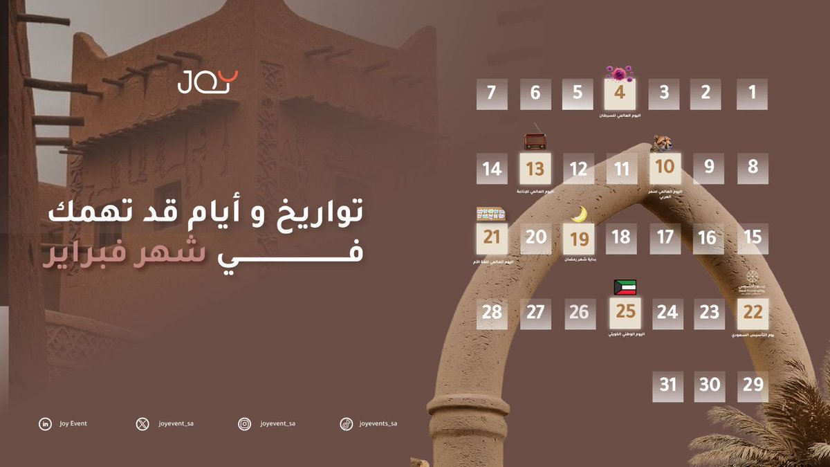 مواعيد مهمة تنتظرك في فبراير🧡