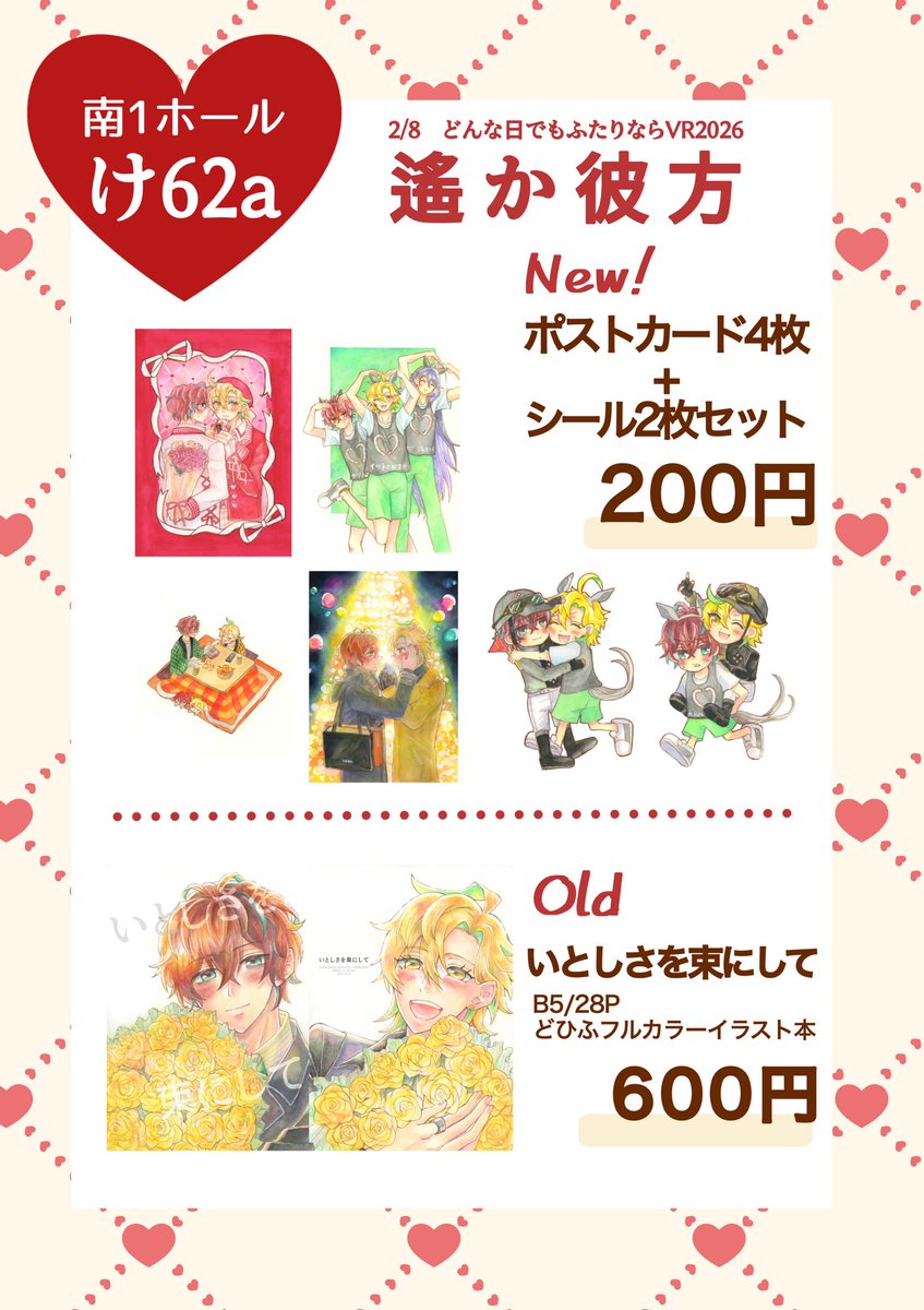 2/8 VALENTINE ROSE FES 2026 どんな日でもふたりならVR2026 【南1 け