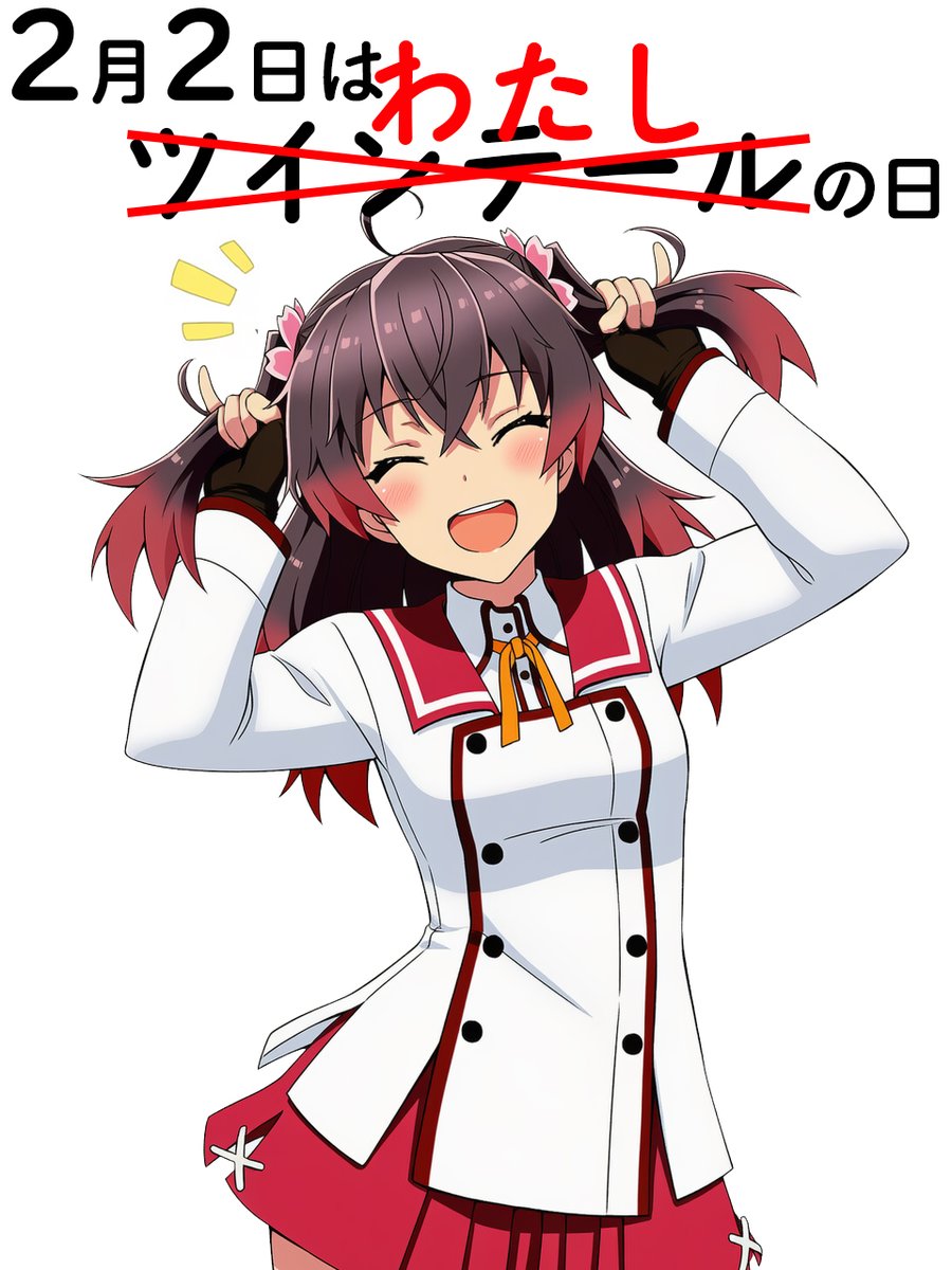 ツインテの日を過大解釈している美炎っち（笑）
#ツインテールの日 #刀使ノ巫女