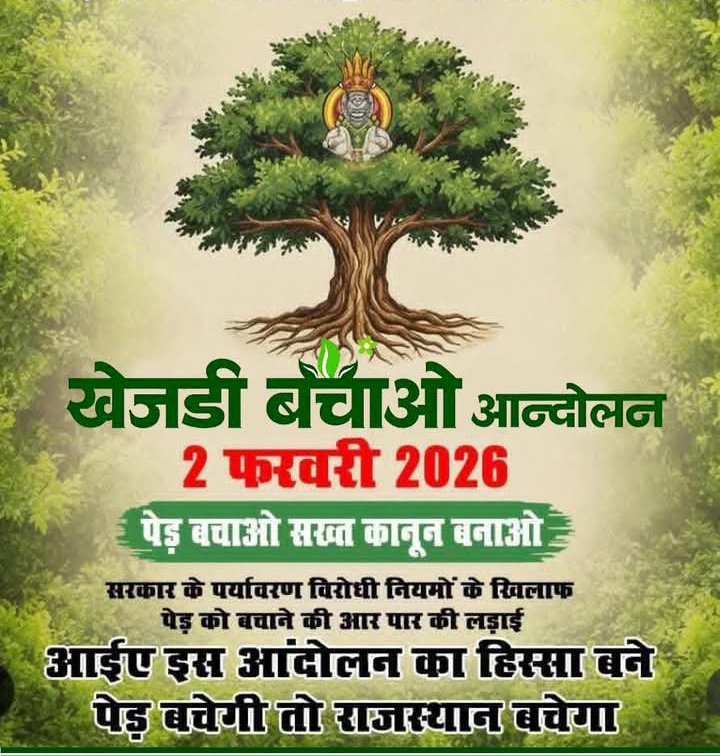 OMPRAKASHB5865's tweet photo. बीकानेर में 'खेजड़ी बचाओ महापड़ाव' यह आंदोलन सोलर प्लांट कंपनियों द्वारा खेजड़ी और अन्य हरे पेड़ों की अवैध कटाई को रोकने और पेड़ों के संरक्षण के लिए सख्त कानून बनाने की मांग को लेकर किया जा रहा है। इसमें सभी लोग ज्यादा से ज्यादा पधारे🙏🙏 https://t.co/yZcR2BfkkS