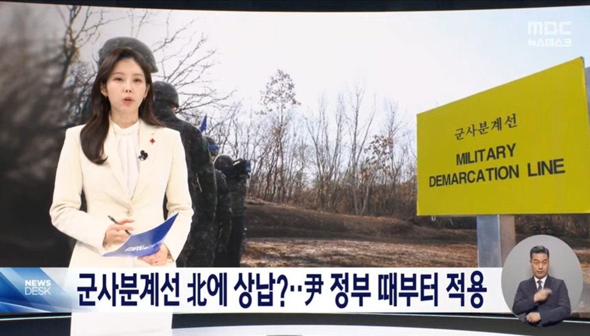 우리나라의 군사분계선이 남쪽으로 내려온 것으로 확인됐습니다.

이에 국민의힘과 조선일보가 맹비난을 퍼부었는데요.

알고보니 윤석열 정부가 군사분계선을 남하시킨 것으로 확인됐습니다.

보수가 안 보입니다.