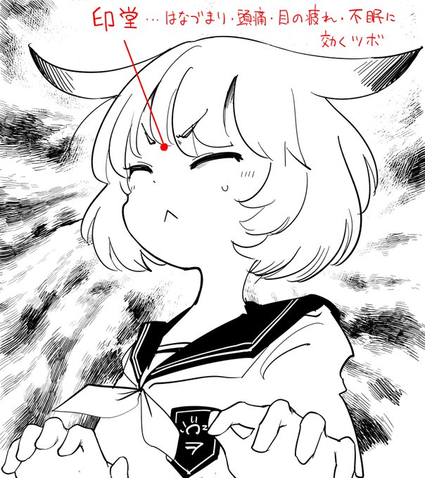 印堂は、頭痛や鼻詰まり、不眠・ストレスといった諸症状に効くとされる、眉の間にあるツボです #勇者のクズ #印堂雪音 