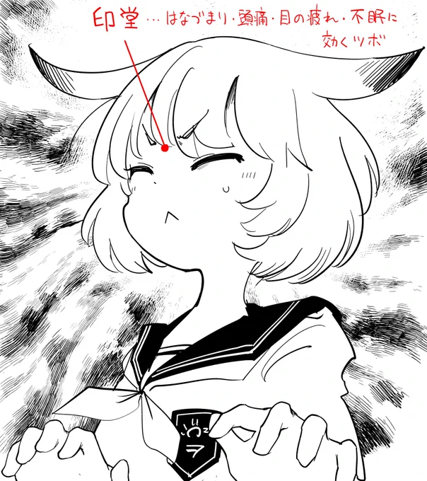 印堂は、頭痛や鼻詰まり、不眠・ストレスといった諸症状に効くとされる、眉の間にあるツボです #勇者のクズ #印堂雪音 