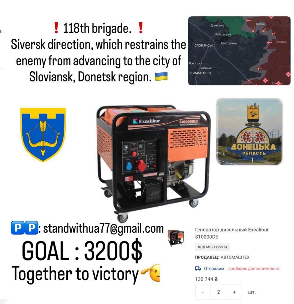 Friends, there were no donations today. 😔😔😔😔
❗️118th brigade. ❗️
‼️Fundraiser for 2 generators‼️
Siversk direction, which restrains the enemy from advancing to the city of Sloviansk, Donetsk region. 🇺🇦
GOAl - 3,200$ (including delivery)
DAY 3 : COLLECTED- 452$ 
We need -