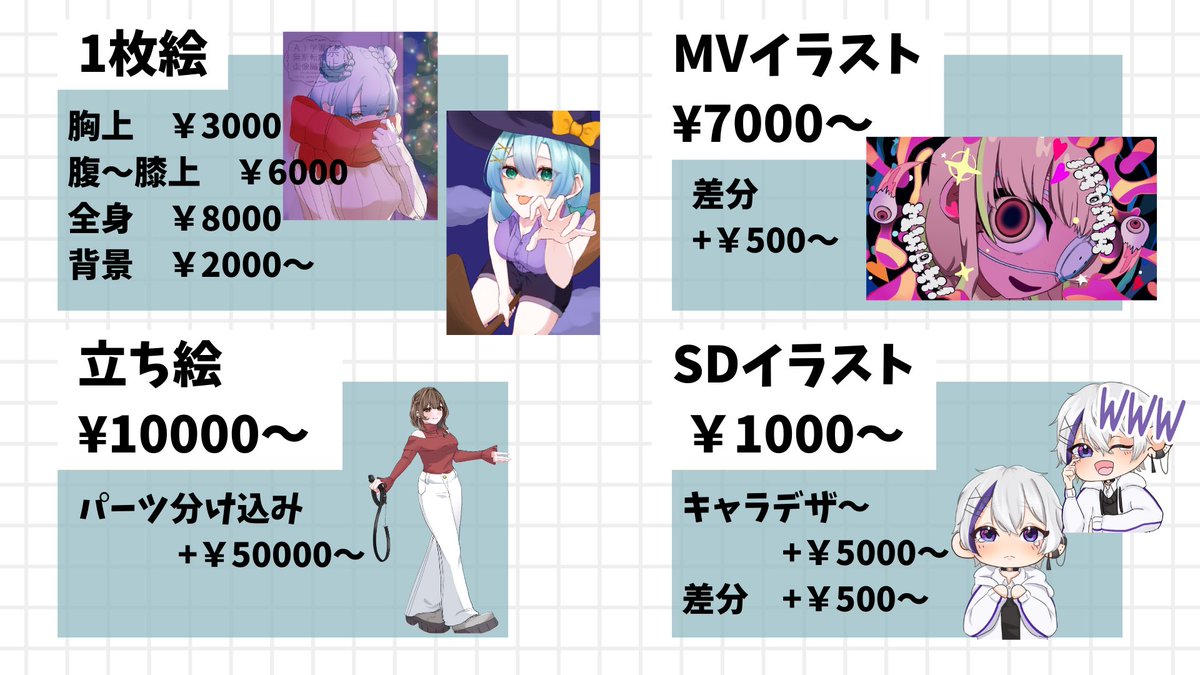 O2_w_'s tweet photo. 料金表を更新いたしました～✨️
現在お声がけ頂いているものに関しては今までの価格で対応いたします！
 #有償依頼受付中   #有償依頼募集 https://t.co/Dq62qxd7yR