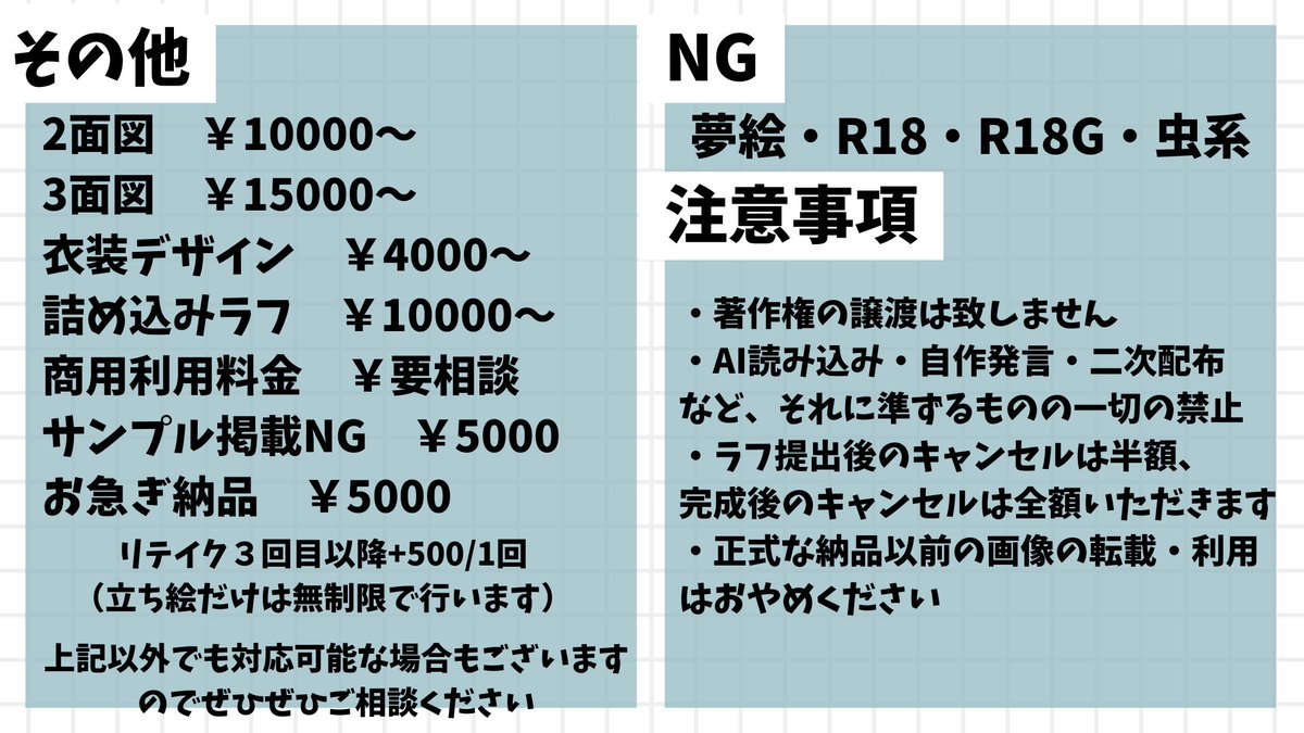 O2_w_'s tweet photo. 料金表を更新いたしました～✨️
現在お声がけ頂いているものに関しては今までの価格で対応いたします！
 #有償依頼受付中   #有償依頼募集 https://t.co/Dq62qxd7yR