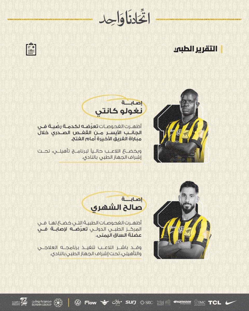 IttiMania's tweet photo. 🚨🚨🚨 نادي #الاتحاد يعلن اصابة نغولو كانتي وصالح الشهري. https://t.co/OLWSTBFify