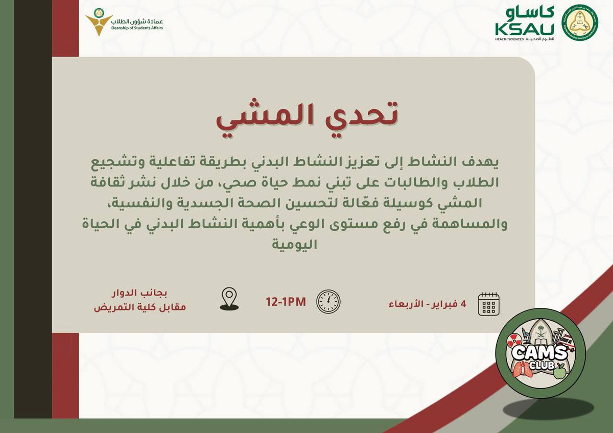 نادي الطلاب | الأحساء tweet media