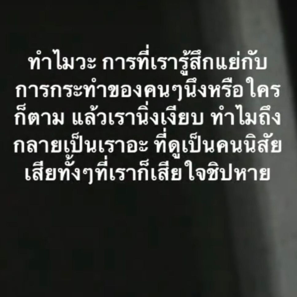 นั่นดิ ทำไมวะ!!!