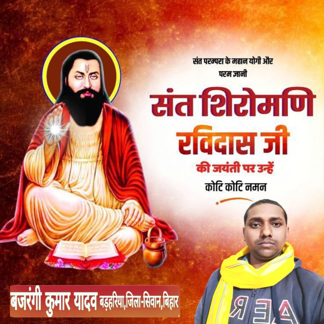 YadaBajrangee's tweet photo. आप सभी को गुरु रविदास जयंती की हार्दिक बधाई एवं शुभकामनाएं।

गुरु रविदास जी का जीवन हमें बराबरी, भाईचारे और इंसाफ़ के रूप में प्रेरणास्रोत है। आइए, उनके बताए मार्ग पर चलकर एक समान और सम्मानजनक समाज का निर्माण करें।

जय गुरु रविदास जी।
Bajrangee Kumar Yadav https://t.co/3Q29GhseAS