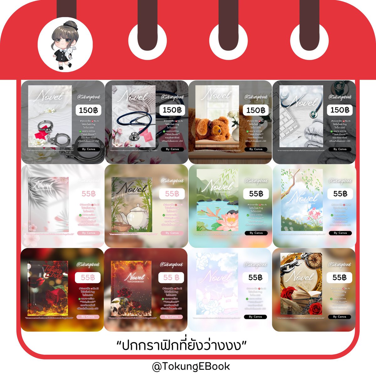 #ปกกราฟิก สำหรับ Ebook,web 💖ปกละ 55-.💖
 (บางปกตีพิมพ์ได้+50-.)  
#รับคมช ปกEbook 150-. 
#ปกนิยายสำเร็จรูป #ปกนิยาย #ปกสำเร็จ #ปก