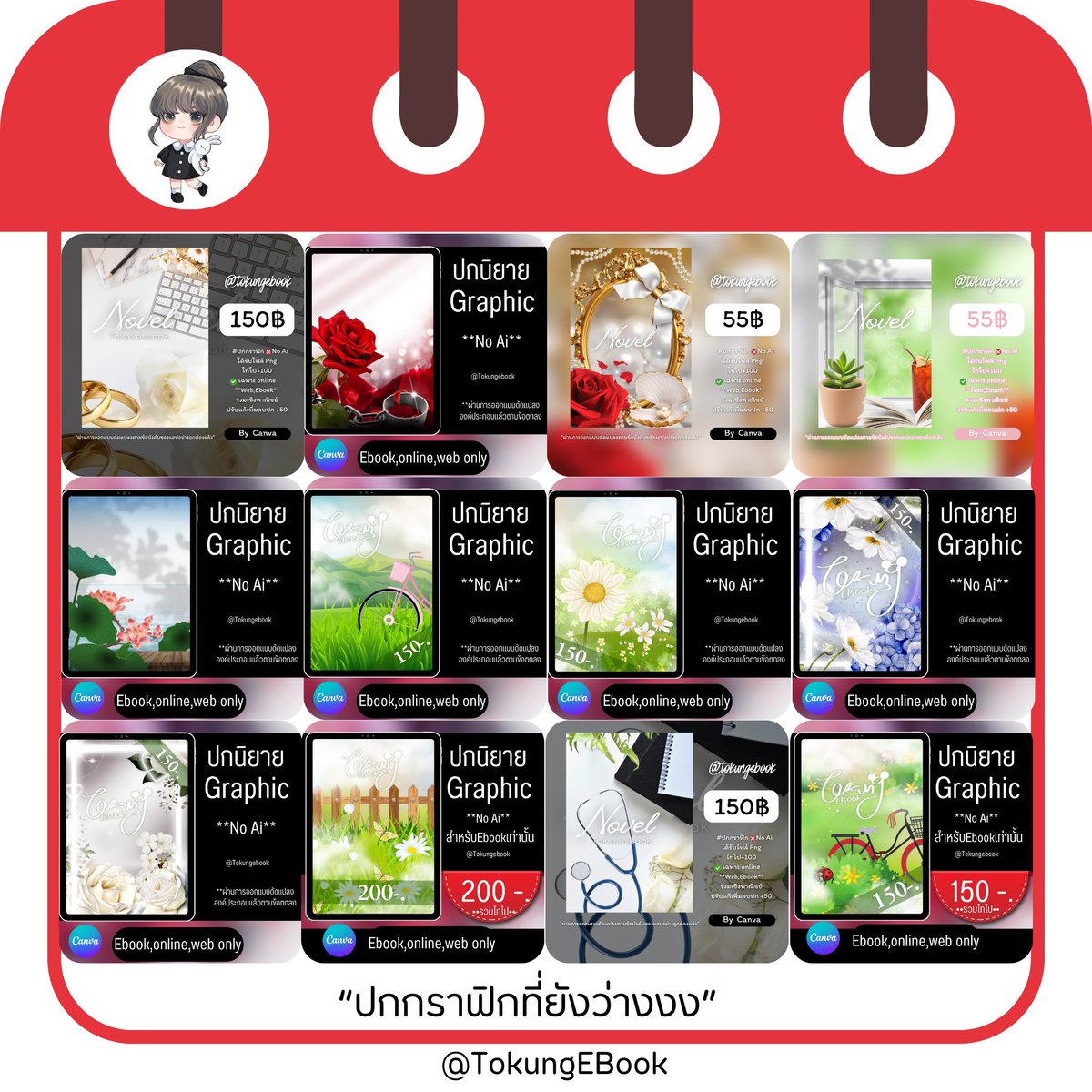 #ปกกราฟิก สำหรับ Ebook,web 💖ปกละ 55-.💖
 (บางปกตีพิมพ์ได้+50-.)  
#รับคมช ปกEbook 150-. 
#ปกนิยายสำเร็จรูป #ปกนิยาย #ปกสำเร็จ #ปก