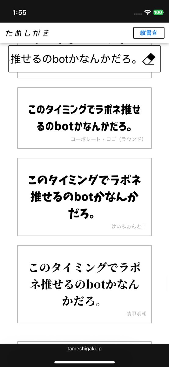 フォント試せるサイト見つけた💡 めちゃくちゃ便利👍✨✨✨ みんなも