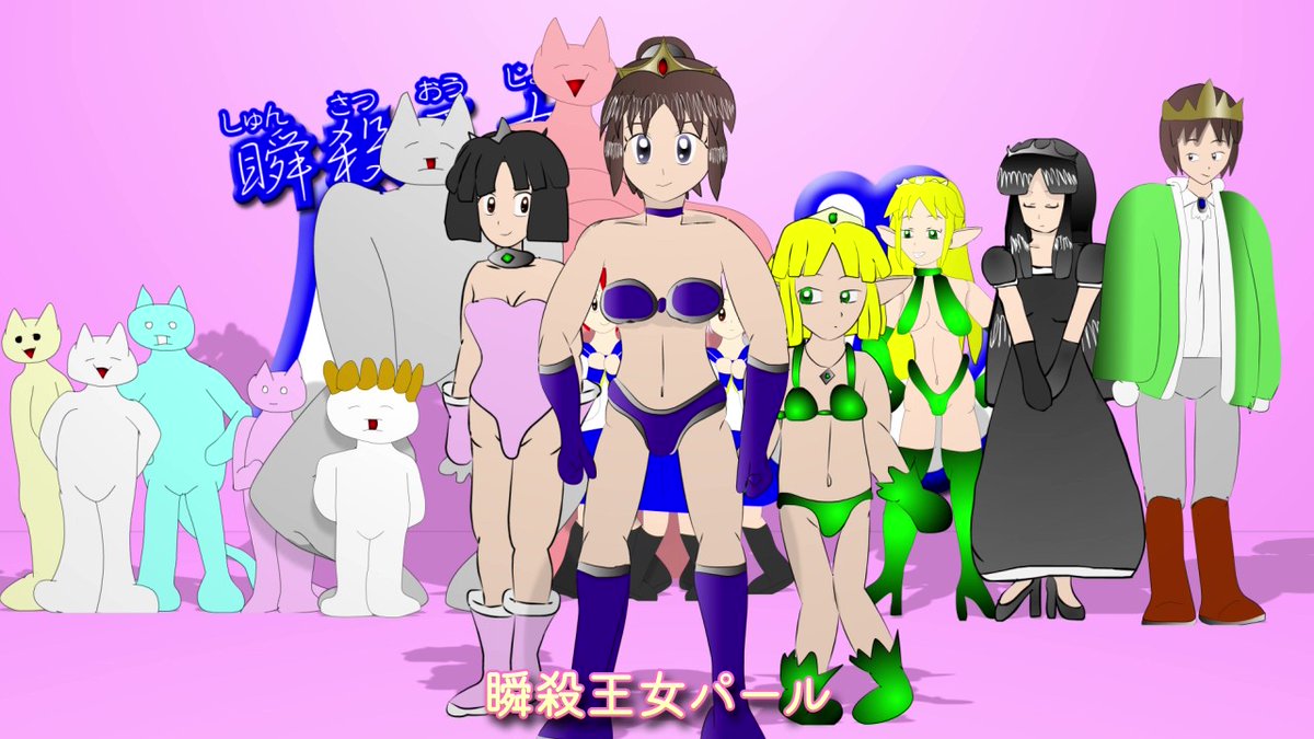 #AnimationRuns! Vol.68《2025-2026冬セレクション》オンライン
2026年2月8日（日）まで開催中！
上映作品『瞬殺王女パール アニメオープニング主題歌「瞬殺王女パール」』監督：NRF(ナリフ) 
長らく制作されている同監督による同作品、待望のOP
himecine.main.jp/Animation_Runs…