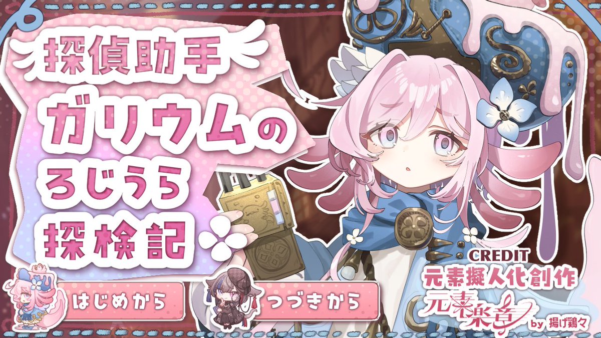 agedoridori's tweet photo. 【元素擬人化フリーゲーム✍️好評配信中！】
13000DL突破！31番元素ガリウムが主人公のノベルゲーム！

無料かつ科学の前提知識“まったく無し”で遊べます！

たくさんの元素とともに王国の謎を解き明かそう🌟
DL不要でスマホ・PCで遊べます！
ぜひ遊んでね！ https://t.co/J3N3QnY8Pj