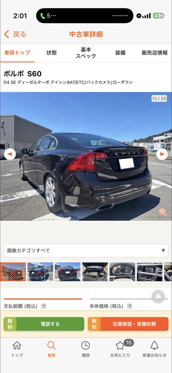 これ灯火類USフル？