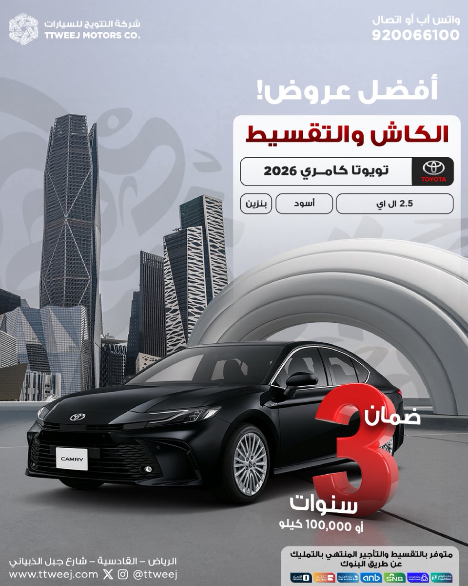 ttweej's tweet photo. تويوتا كامري 2.5 إل إي 2026 – باللون الأسود الفاخر
أناقة استثنائية، أداء قوي، وراحة تليق بكل رحلة تقودها.
🚗 امتلك سيارة تجمع بين القوة والتصميم العصري المتطور بكل ثقة.
متوفرة الآن لدى شركة التتويج للسيارات مع استلام فوري بدون انتظار.
🌐 https://t.co/FdMTRGGcWv
#تويوتا #كامري2026 #تويوتا_كامري #سيارة_جديدة #استلام_فوري #أناقة_وقوة #تويوتا_أسود
