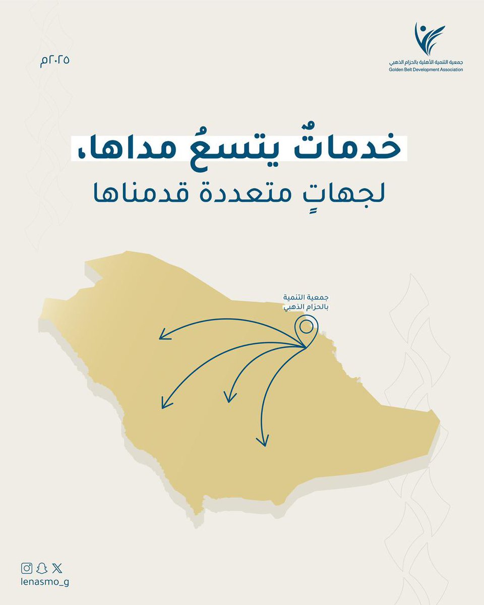 جمعية التنمية الأهلية بالحزام الذهبي tweet media