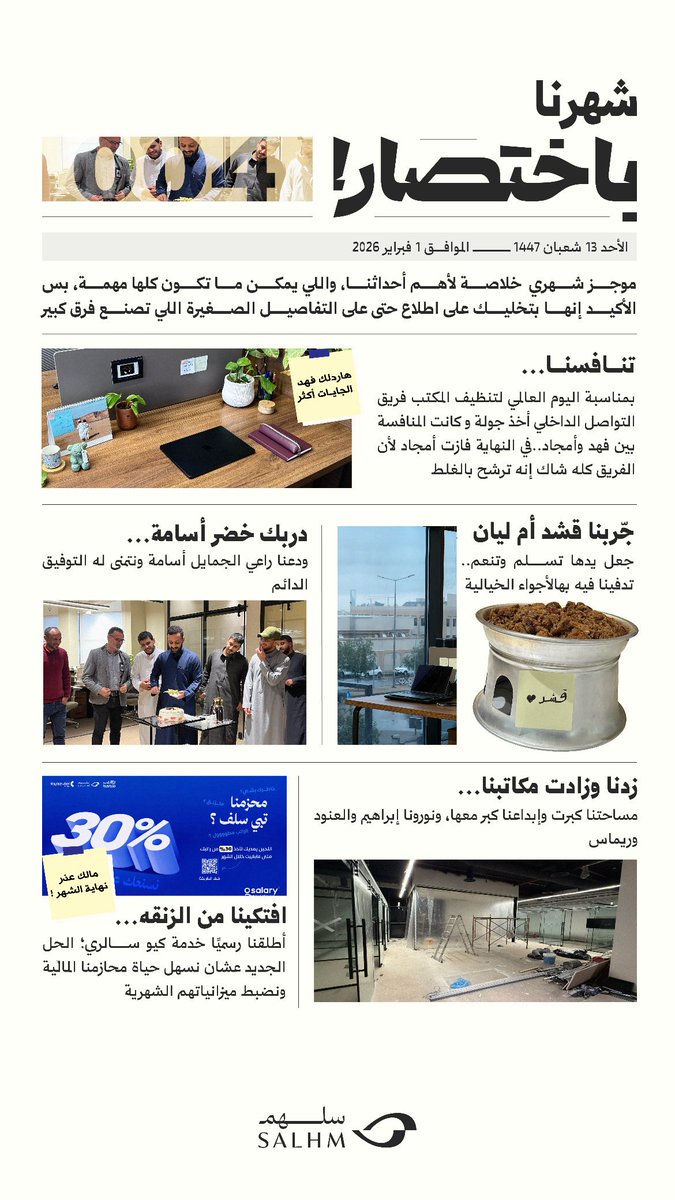 سلهم | SALHM tweet media