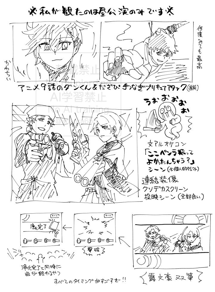 文アルオケコンの思い出落書きその③
個人的にここペンライトの振りどころだったんじゃない！？と思った瞬間
映像の編集がとても良かった🙏✨