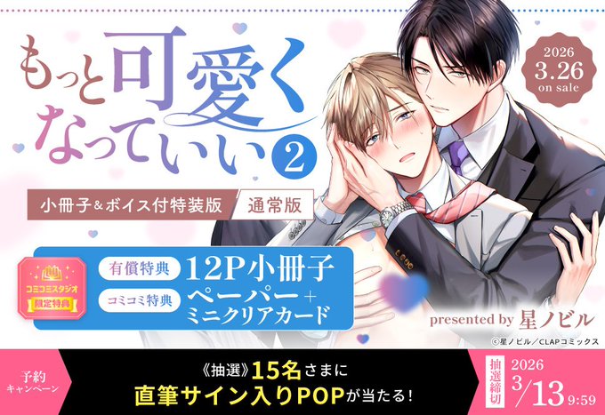 もっと可愛くなっていい