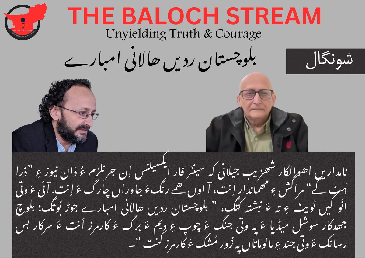 TheBalochStream's tweet photo. بلوچستان ءَ انوگیں جاورانی نگیگی ءِ سوب ءَ ردیں ھالانی سوب دو اَنت: اولی و�� ایش اِنت کہ ھندی اھوالکار تُرس ءِ آماچ کنگ بُوتگ اَنت ءُ آ ھچ وڑیں ھالے چہ گراؤنڈ ءَ دات نہ کن اَنت: دومی پہ زانت ھمے رنگ ءَ کنگ بوگ ءَ اِنت دانکہ مردم چہ راستیءَ دُور دارگ بہ بنت۔

(1-2) https://t.co/P58ZkBng3D