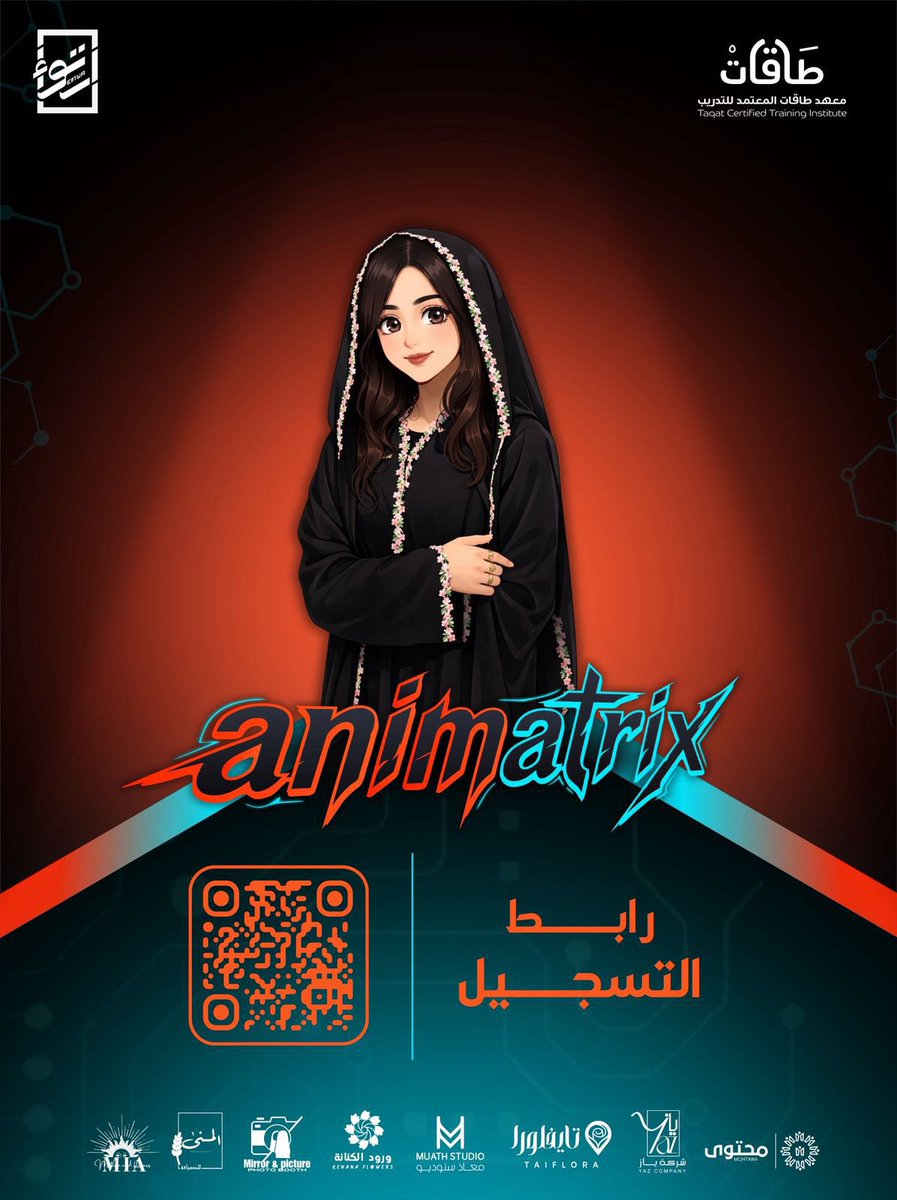 ننتظركم في #Animatrix ✨
سجّلوا ولا تنسون كود الخصم “مجد” 🪄
رابط التسجيل 👇🏻

taqat.edu.sa
