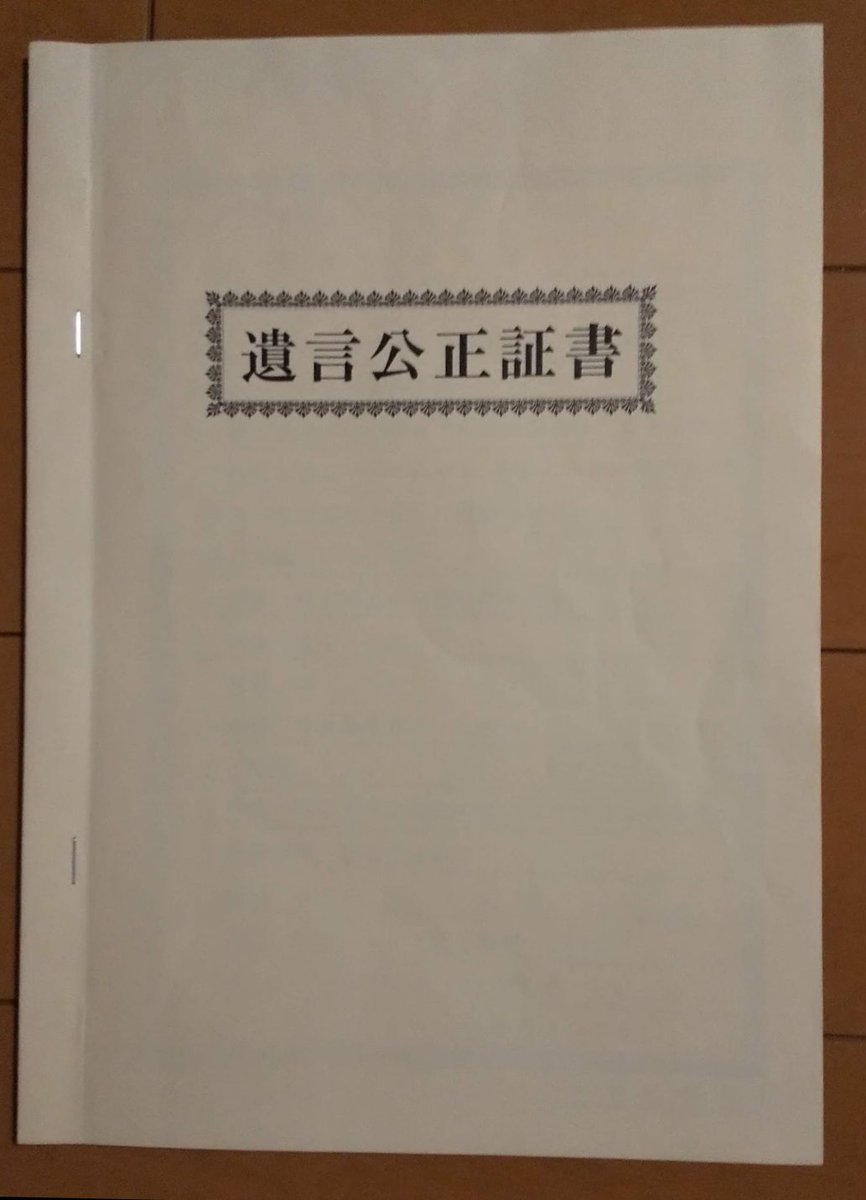 遺言書